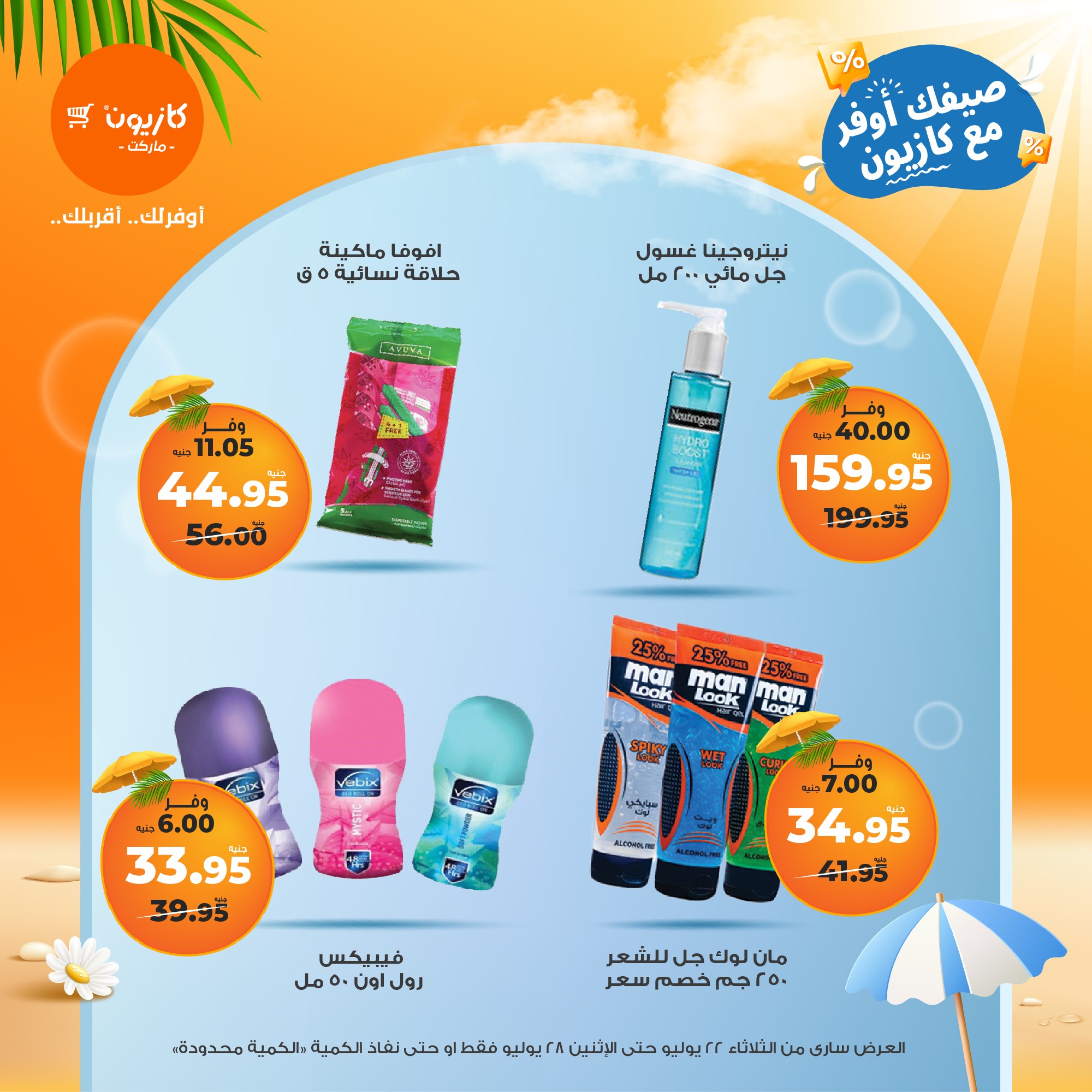 kazyon offers from 21jul to 4jun 2025 عروض كازيون من 21 يوليو حتى 4 يونيو 2025 صفحة رقم 65